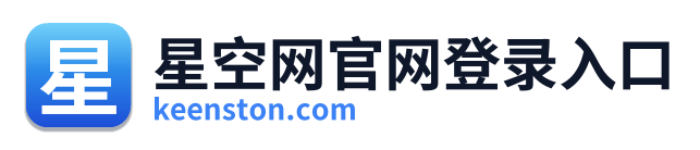 星空网官网登录入口 Logo